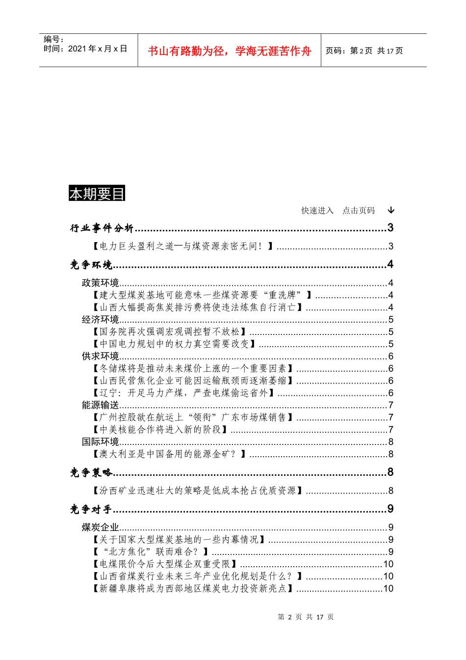 能源行业竞争策略_第2页