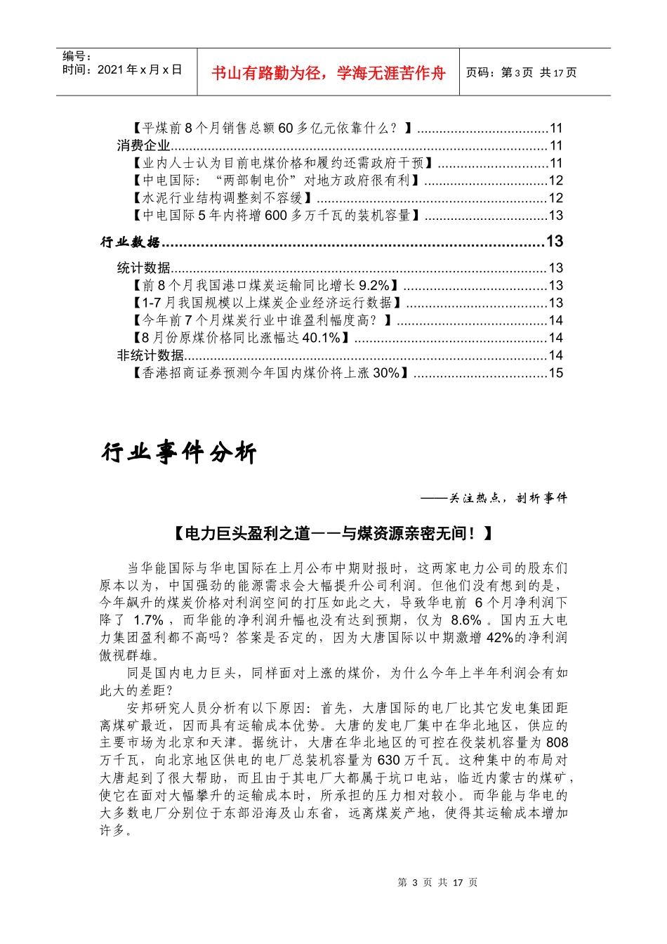 能源行业竞争策略_第3页