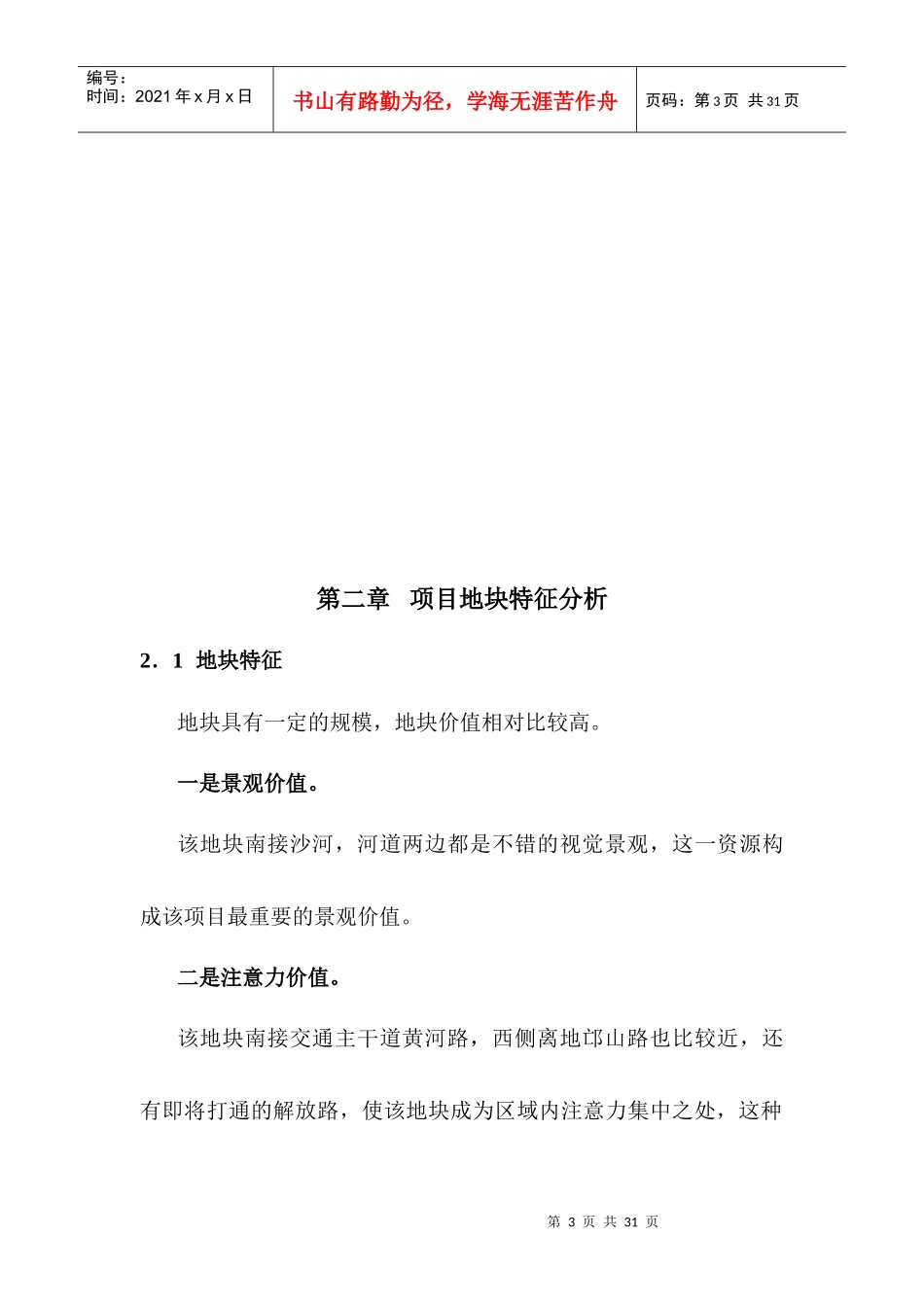 绿洲鑫苑项目定位报告(1)_第3页