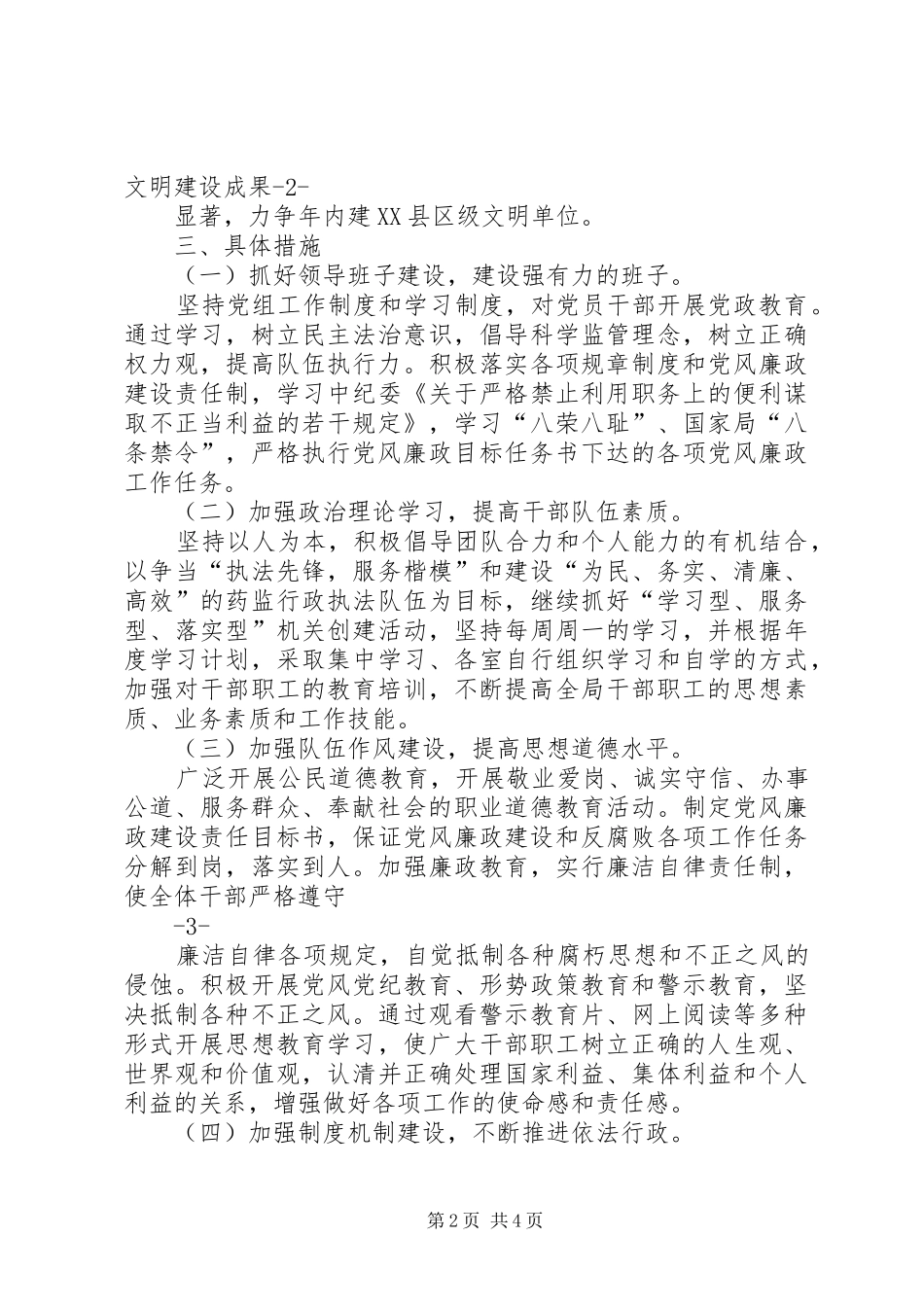 市蔬菜所文明单位创建实施方案 _第2页