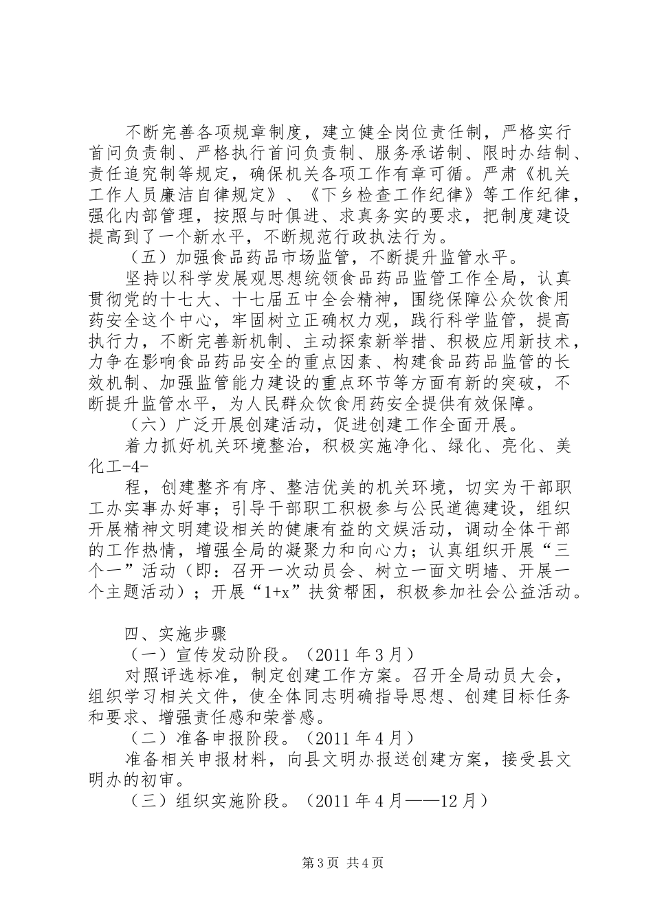 市蔬菜所文明单位创建实施方案 _第3页