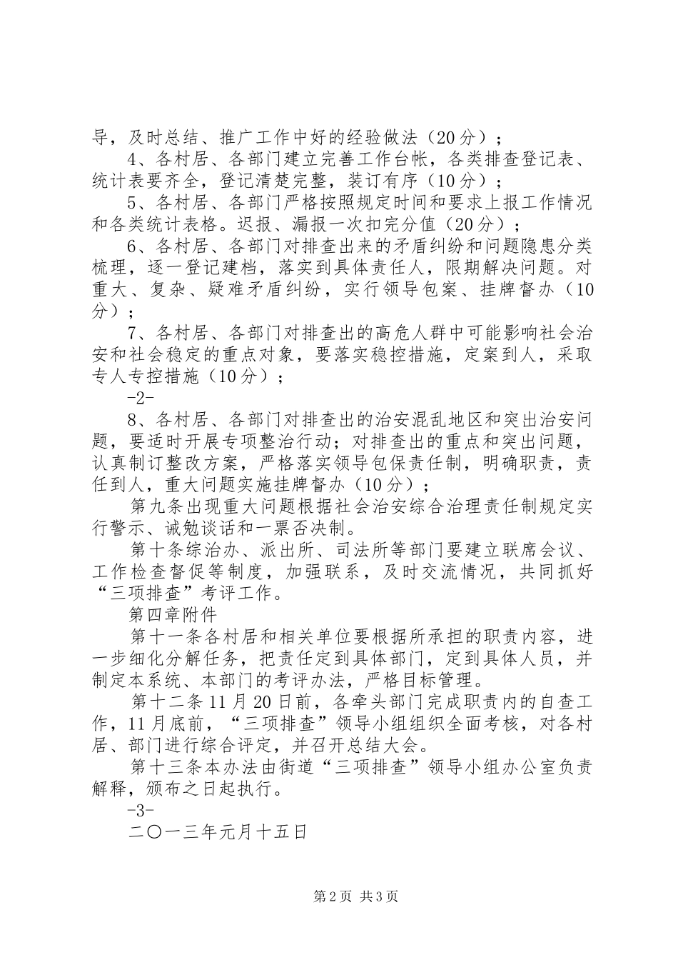 南沈灶镇“三项排查”工作方案 _第2页