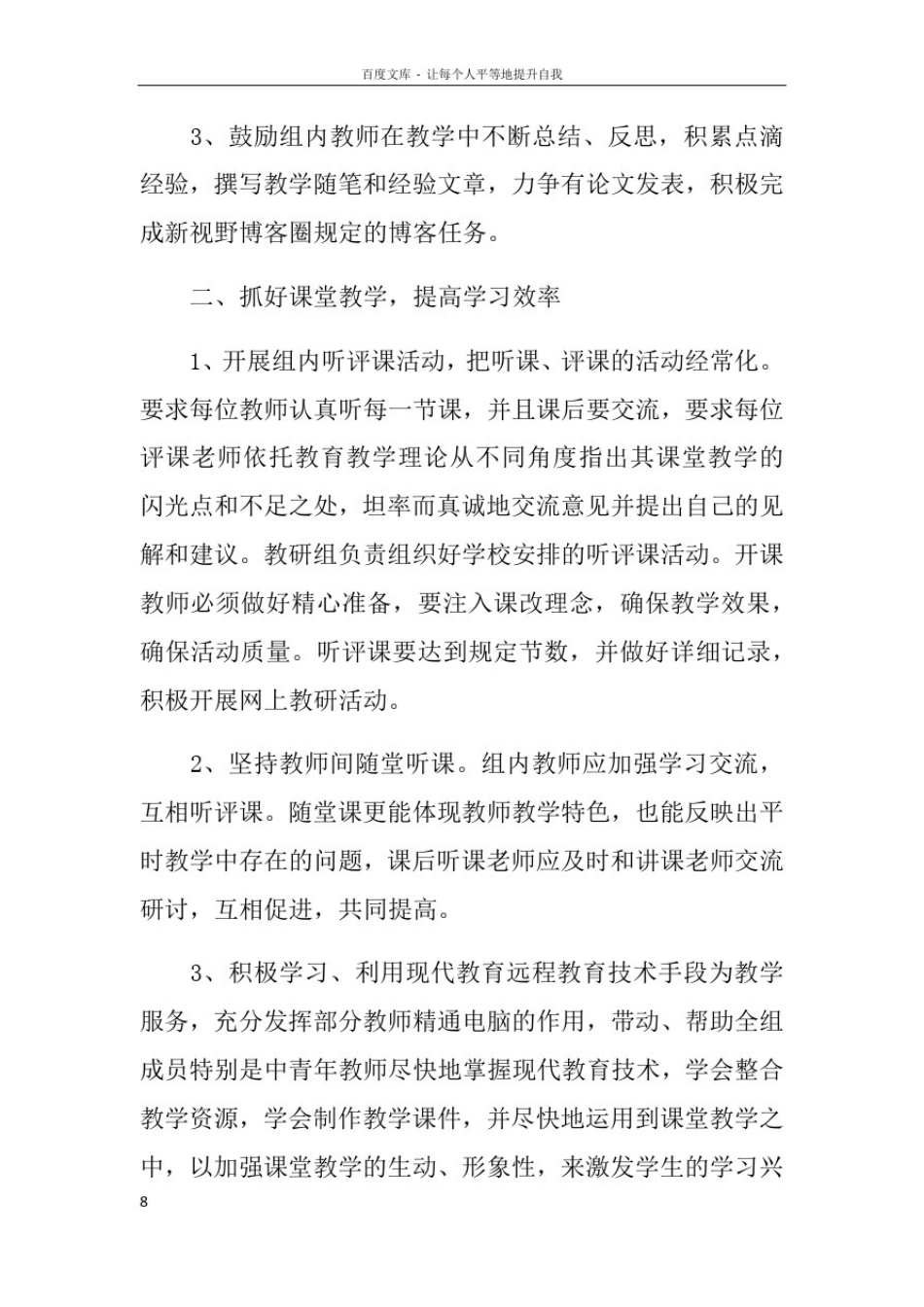 初中政史地教研组工作计划_第2页