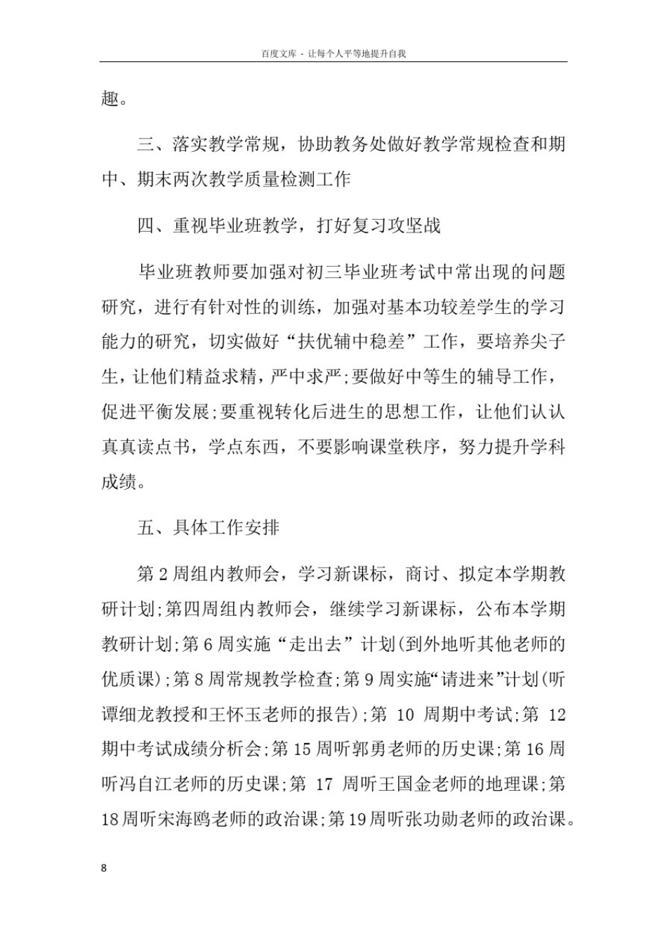 初中政史地教研组工作计划_第3页