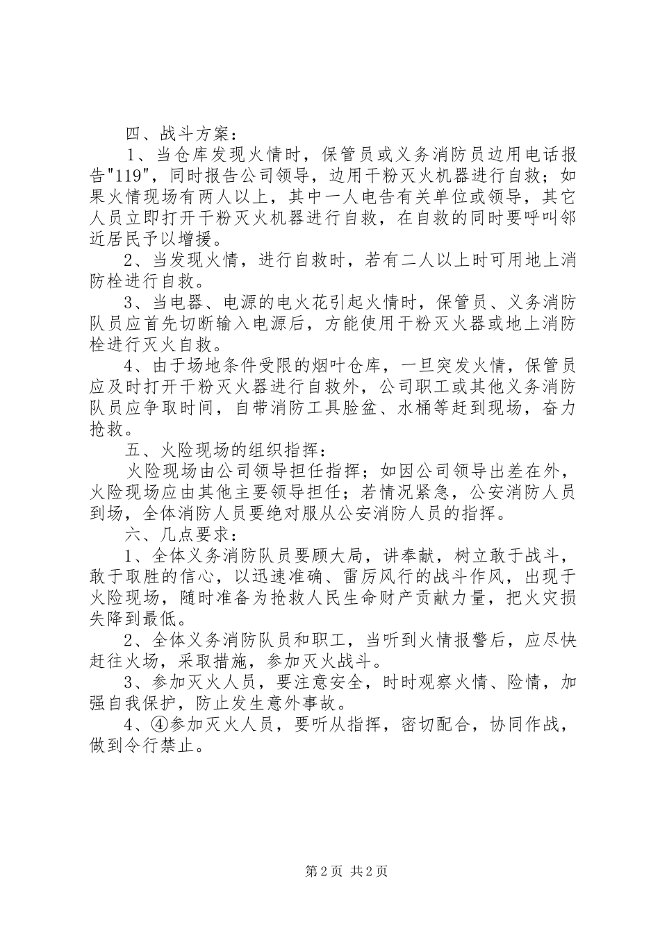 烟草专卖局灭火减灾应急预案 _第2页