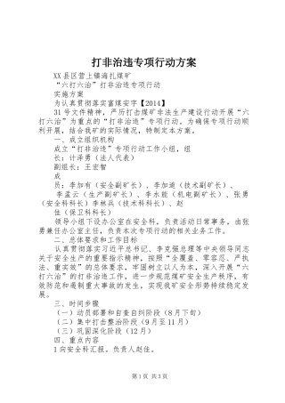 打非治违专项行动实施方案 