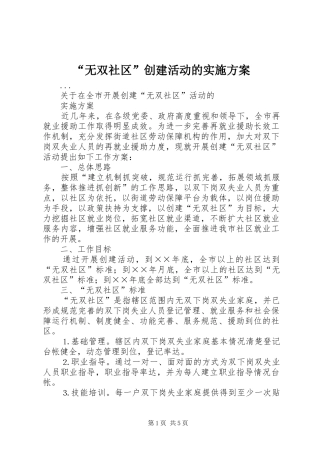“无双社区”创建活动的方案 
