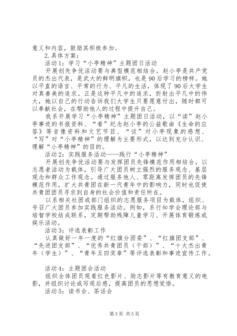 阜康总工会在创优争先活动中开展基层组织建设年的方案 _第3页