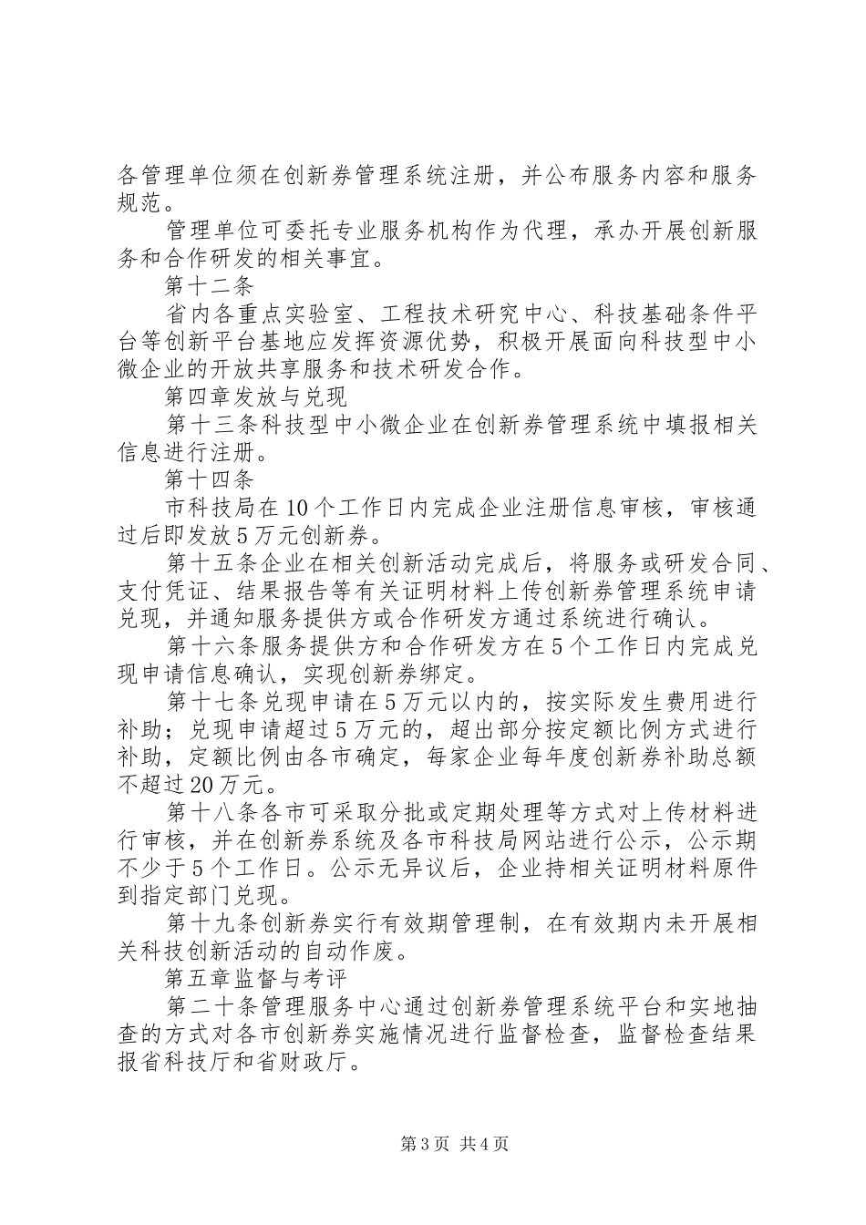 XX市科技创新券后补助资金试行实施方案 _第3页