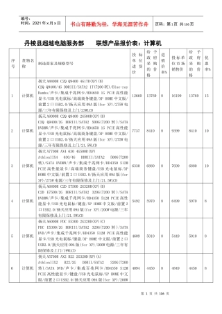 联想产品报价表：计算机