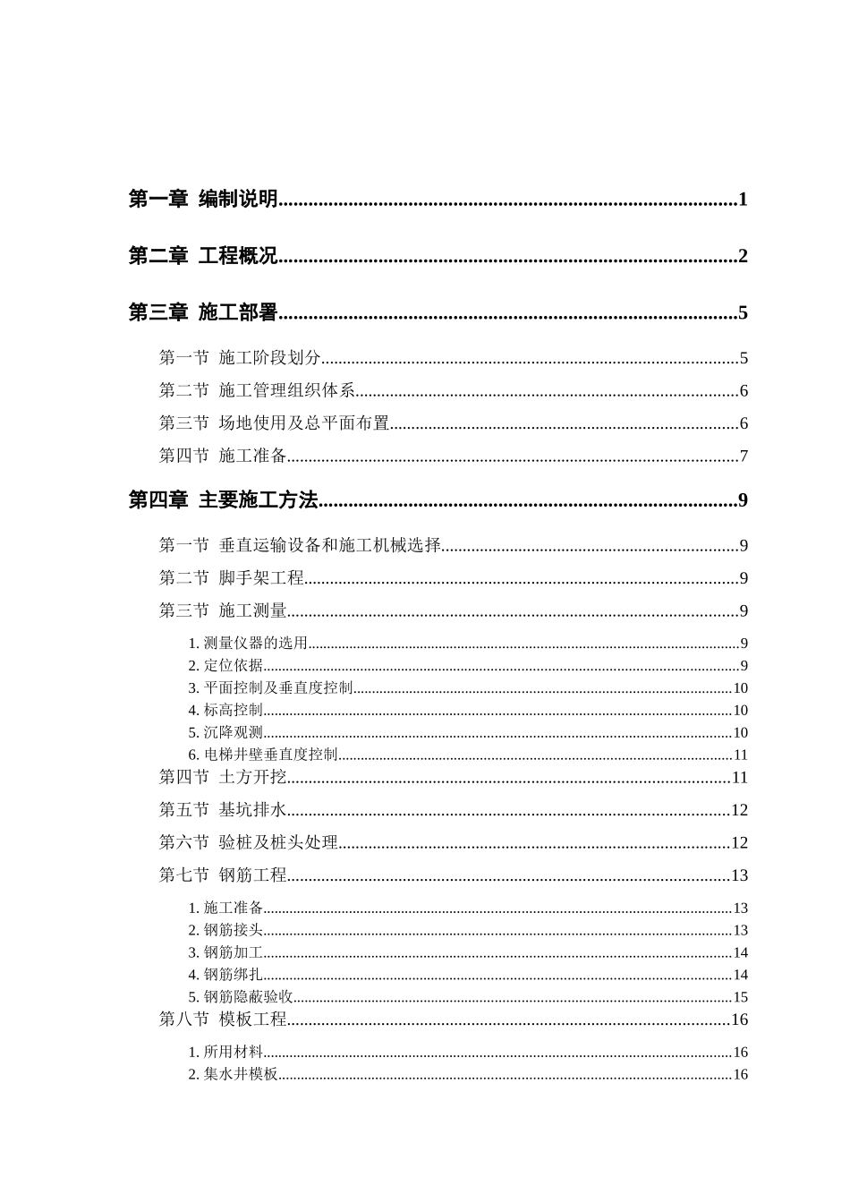 胜龙大厦施工组织设计方案42_第1页