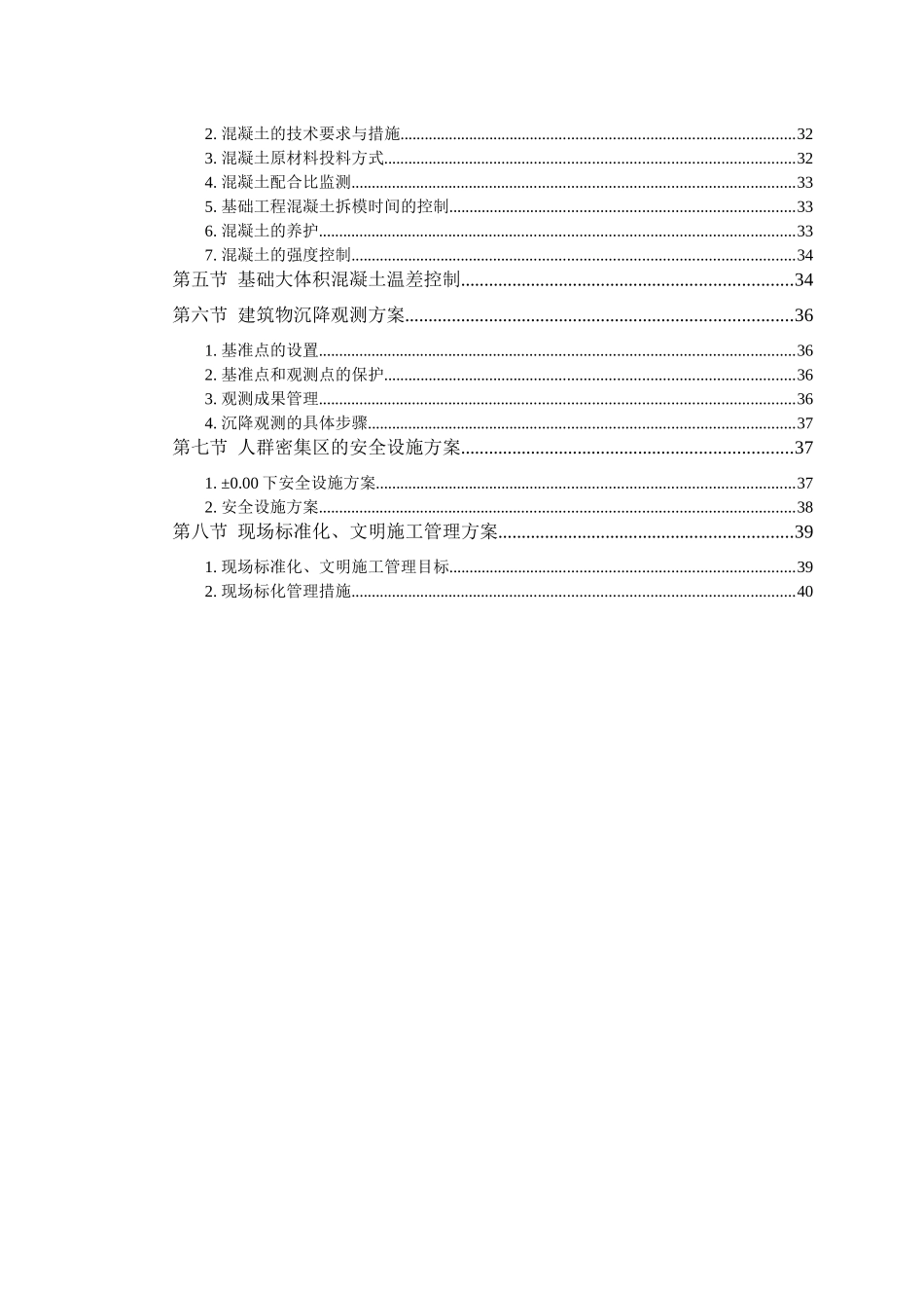 胜龙大厦施工组织设计方案42_第3页
