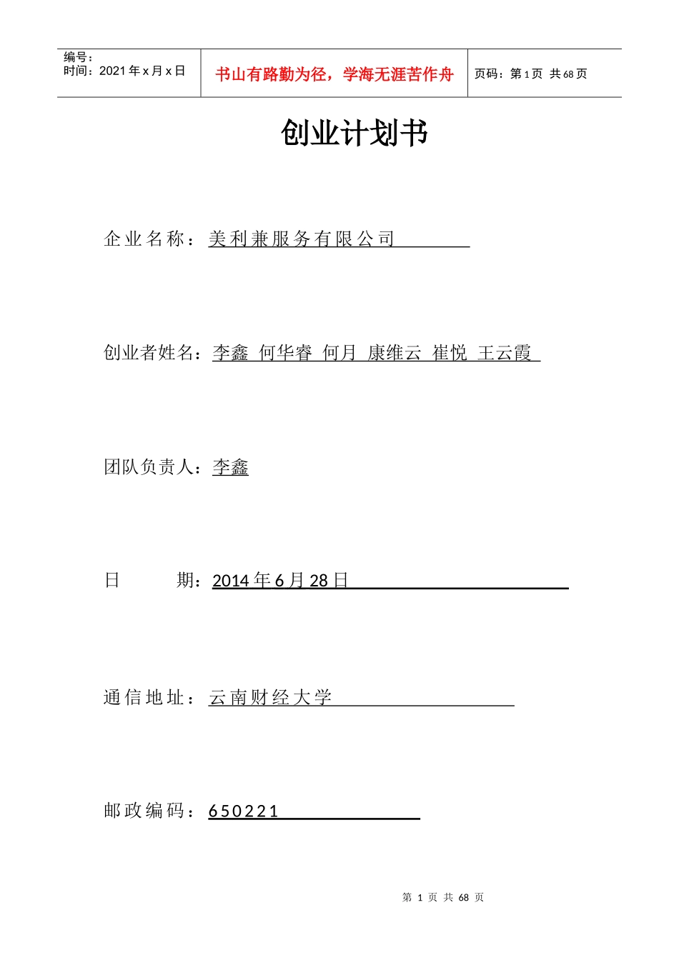 美利兼服务有限公司创业企划书_第1页