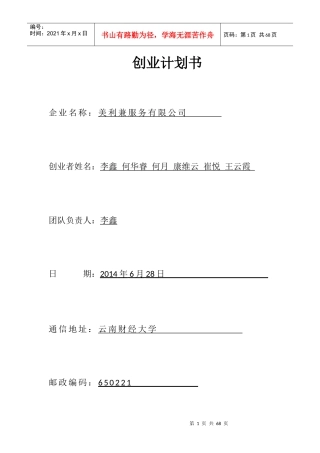 美利兼服务有限公司创业企划书