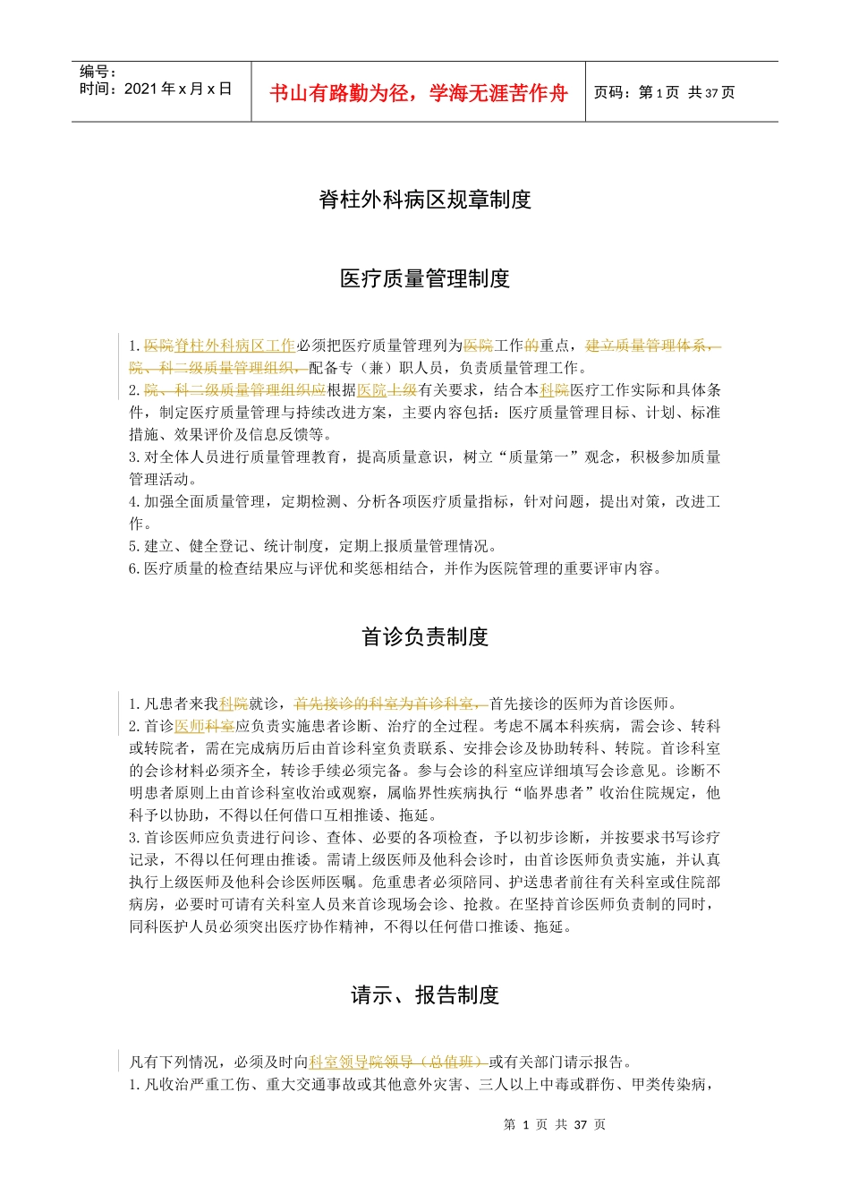 脊柱外科病区规章制度1_第1页