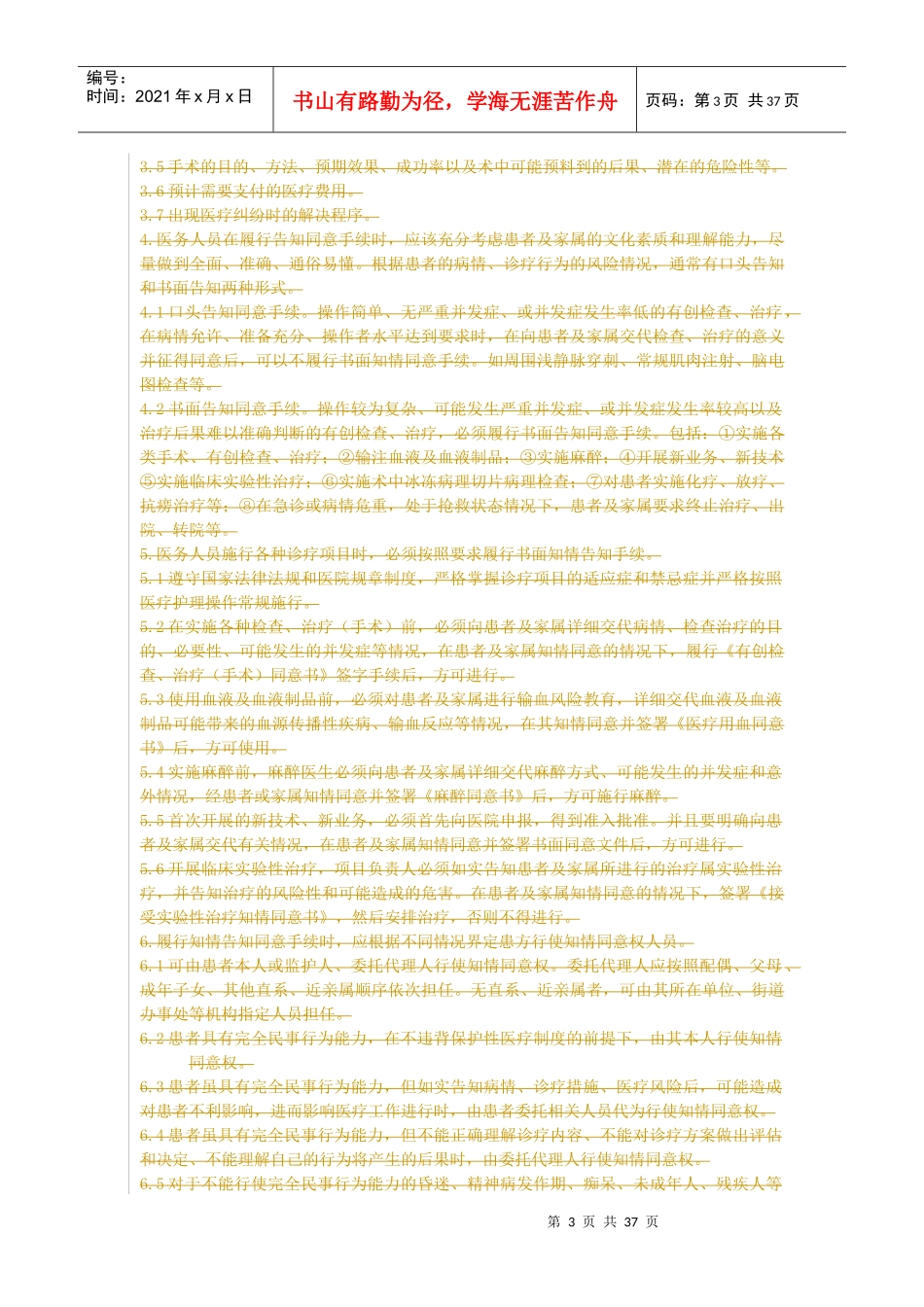 脊柱外科病区规章制度1_第3页