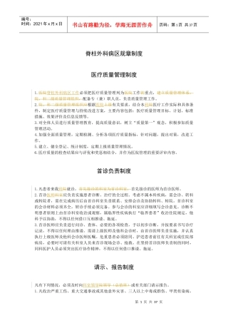 脊柱外科病区规章制度1