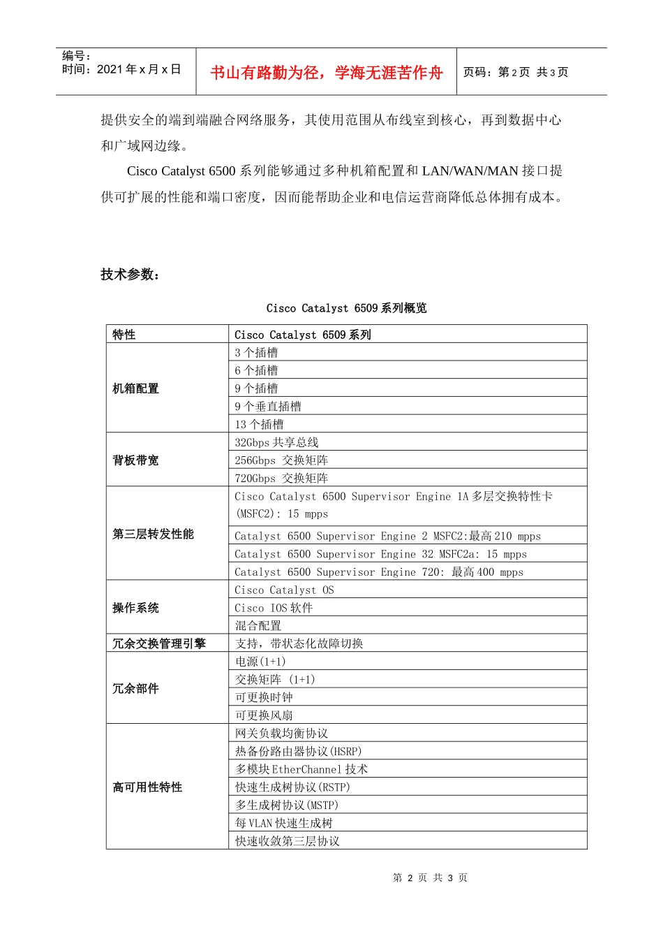 网络核心交换机(CISCO_第2页