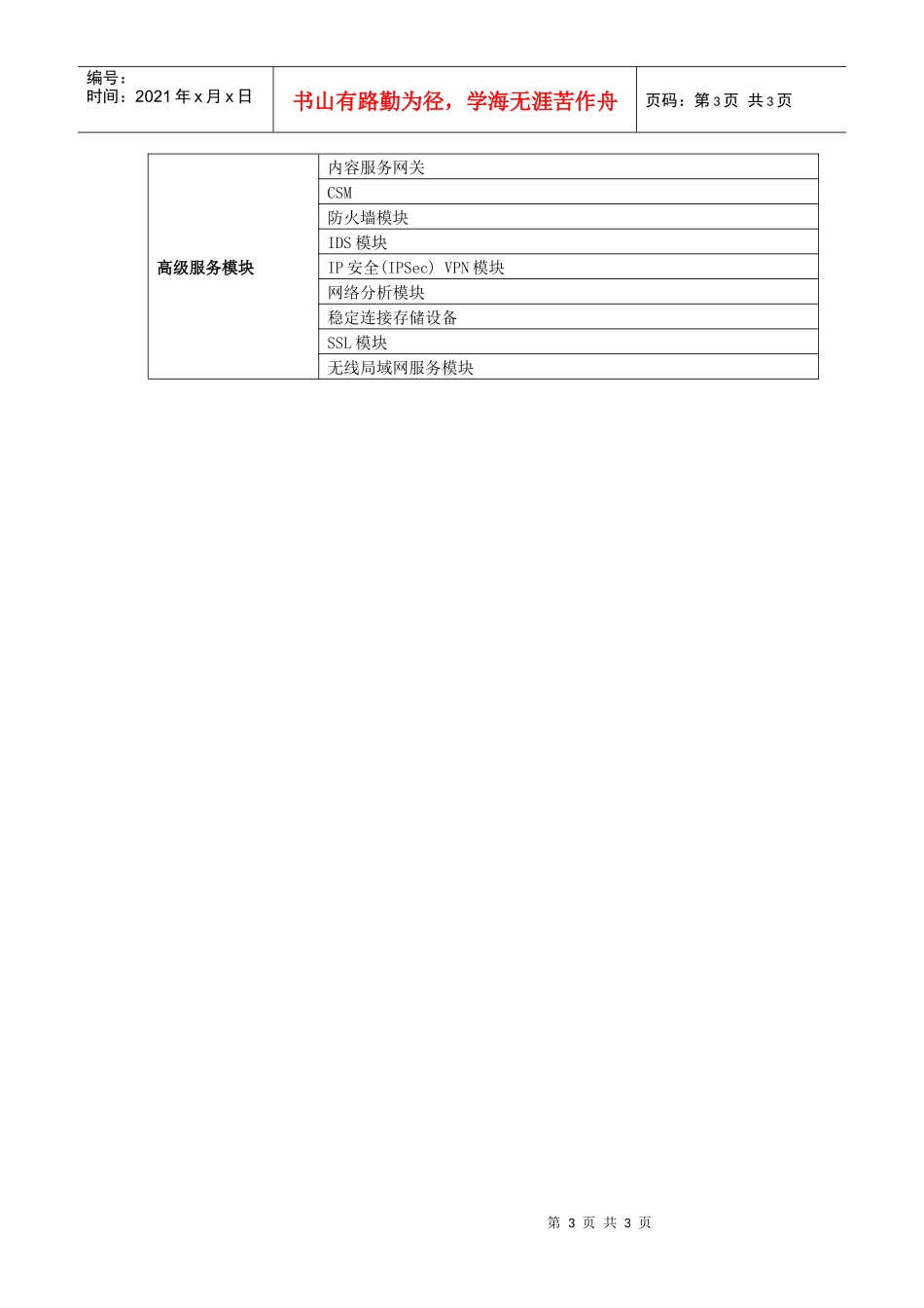 网络核心交换机(CISCO_第3页