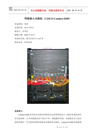 网络核心交换机(CISCO