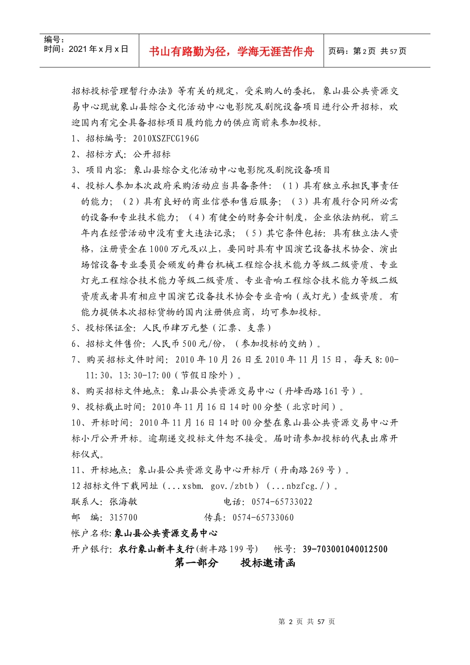 综合文化活动中心电影院及剧院设备项目_第2页