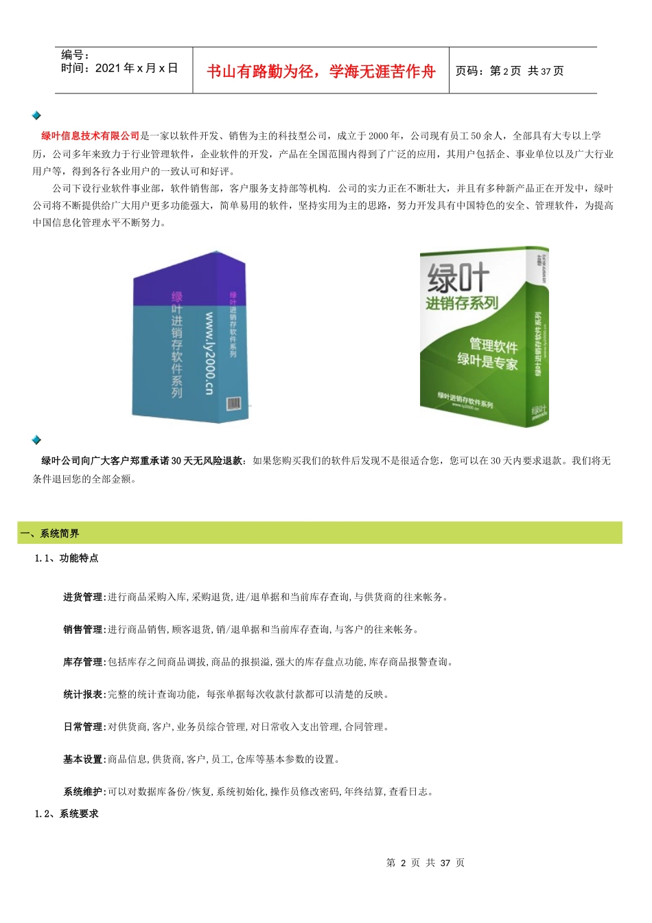 绿叶会员销售管理及系统管理知识分析手册_第2页