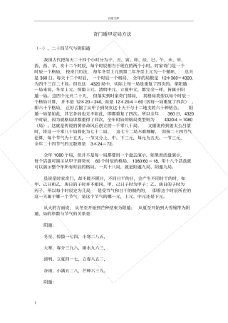 奇门遁甲定局方法