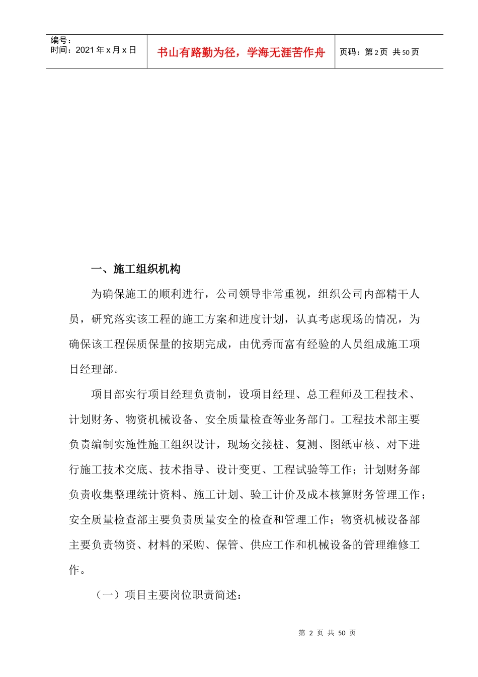 绿化施工组织设计1_第2页