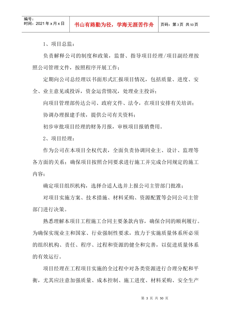 绿化施工组织设计1_第3页