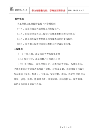 绿化施工组织设计1