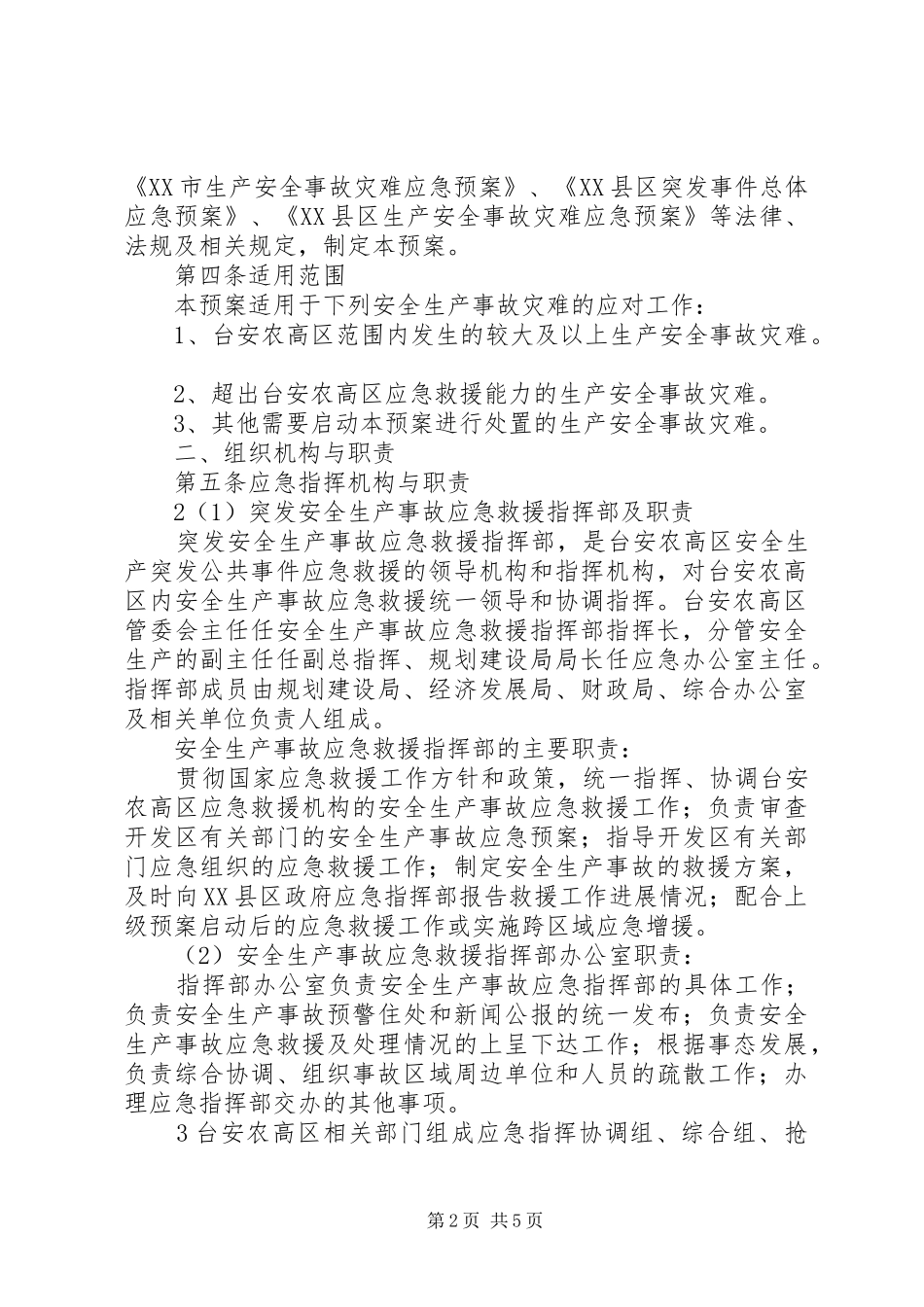 医院安全生产应急处置预案 _第2页