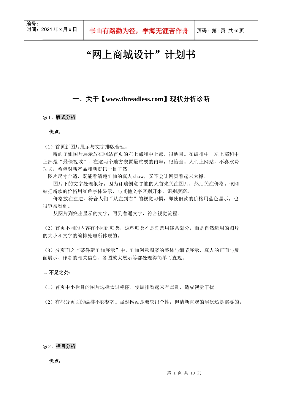 网上商城设计计划书_第1页