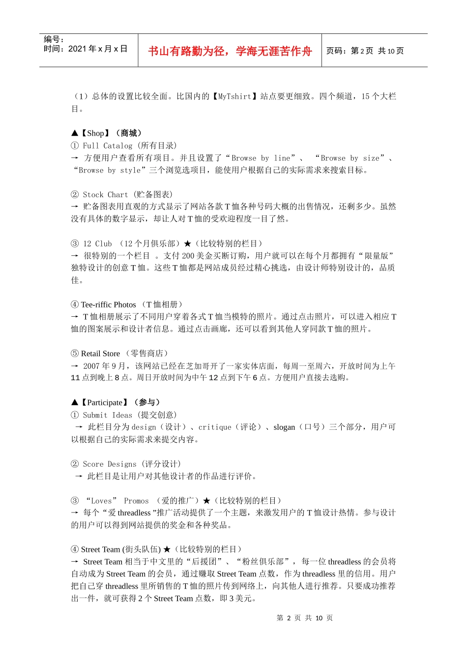 网上商城设计计划书_第2页