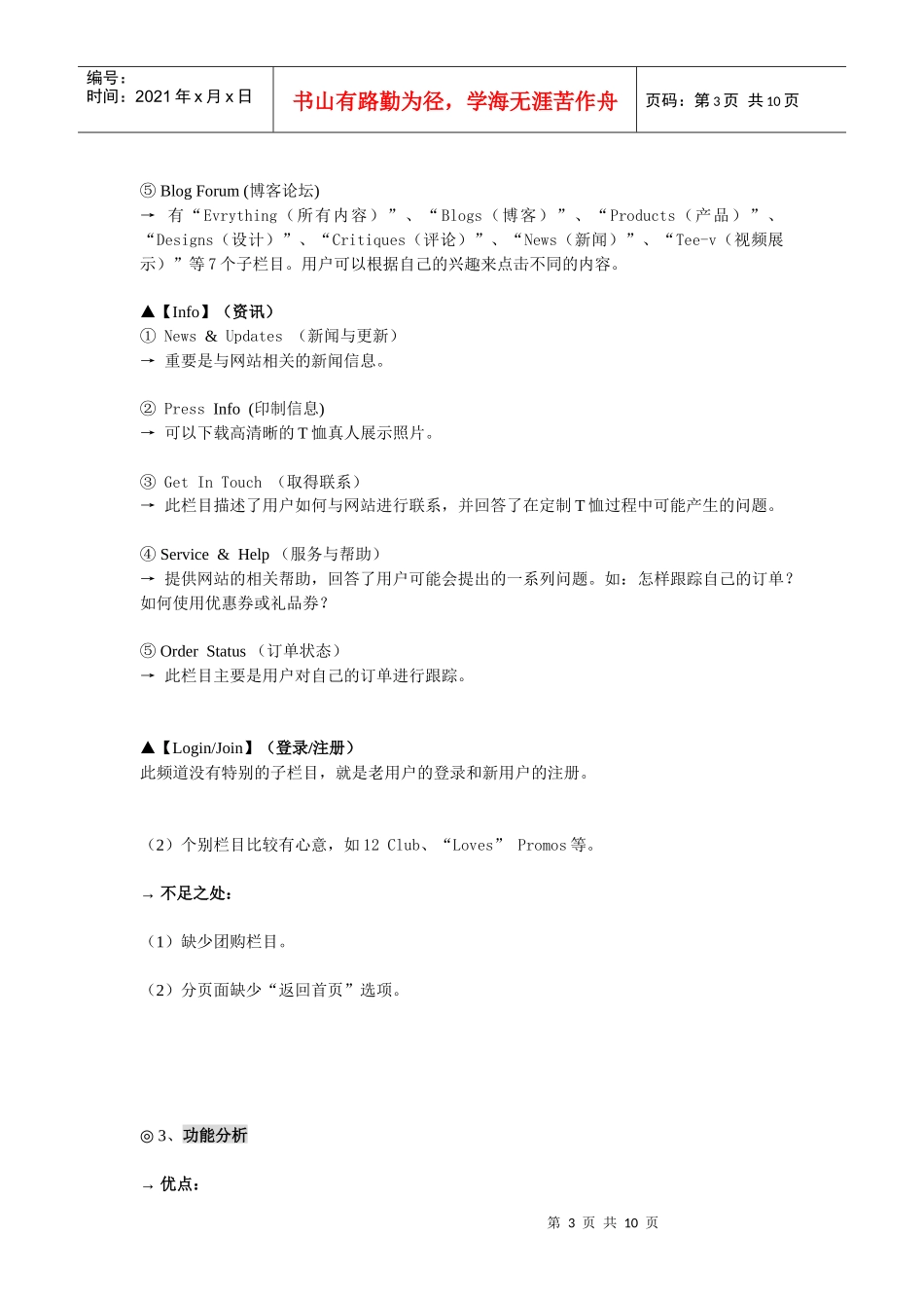 网上商城设计计划书_第3页