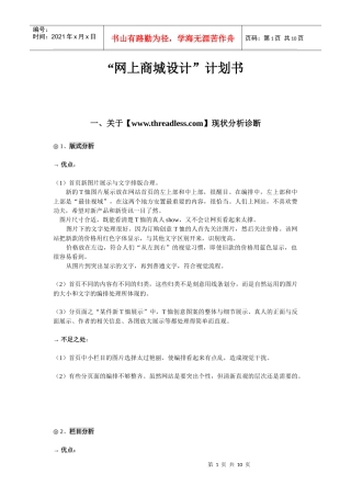 网上商城设计计划书