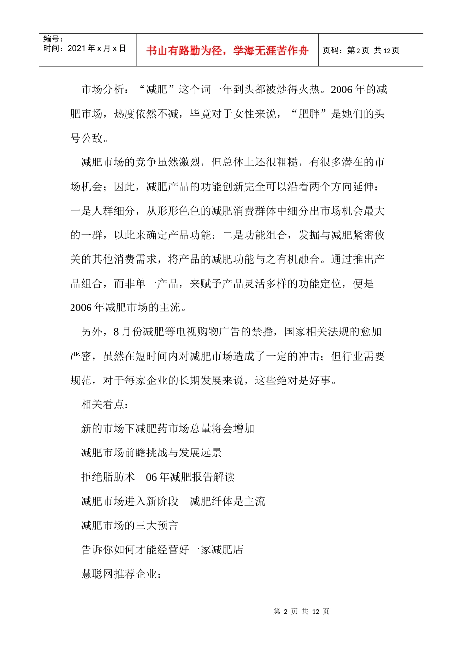 美容美发市场十大热门产品评析_第2页