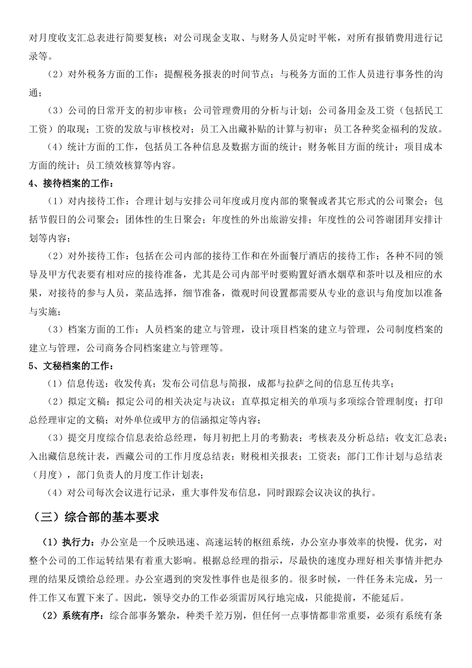 综合部规章制度_第2页