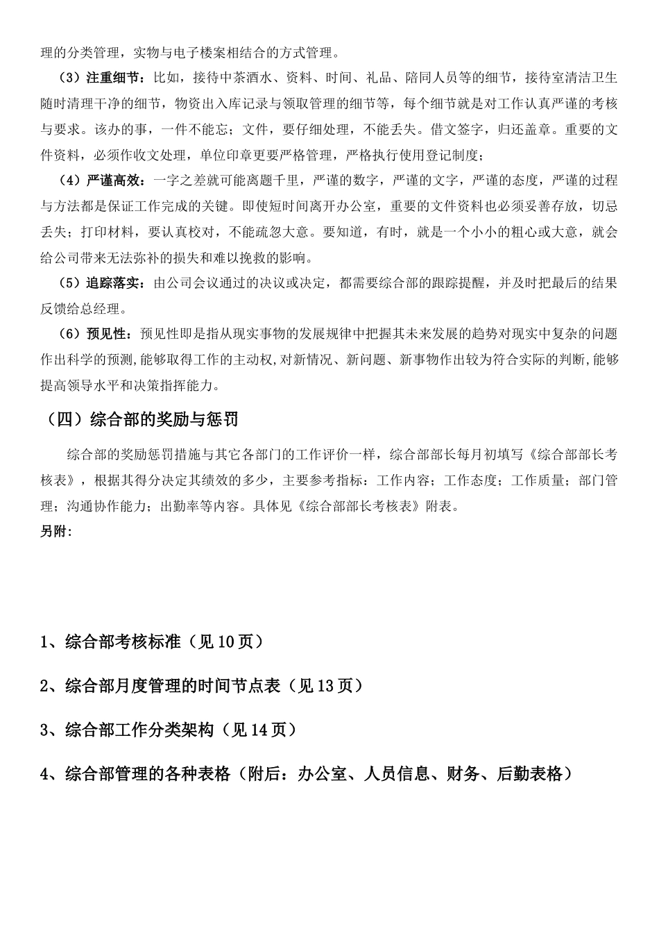 综合部规章制度_第3页