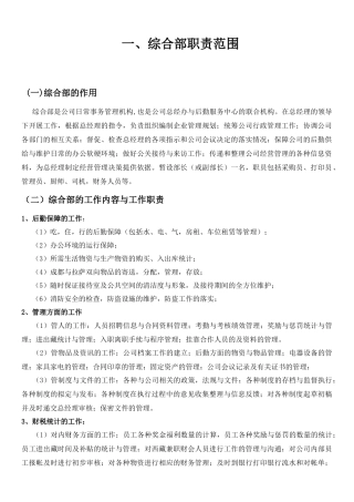 综合部规章制度