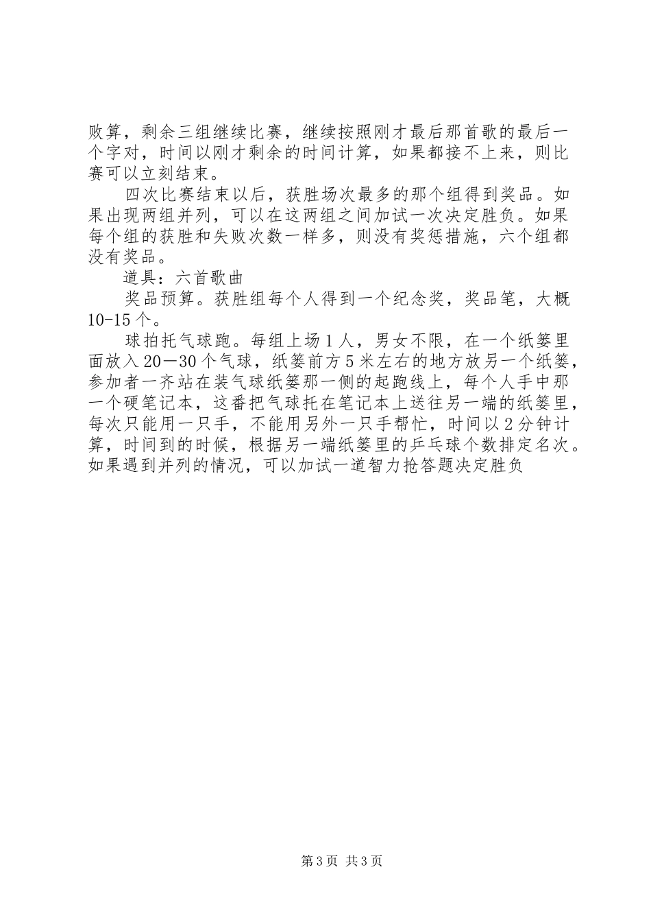 元旦节活动实施方案 _第3页