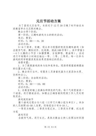 元旦节活动实施方案 