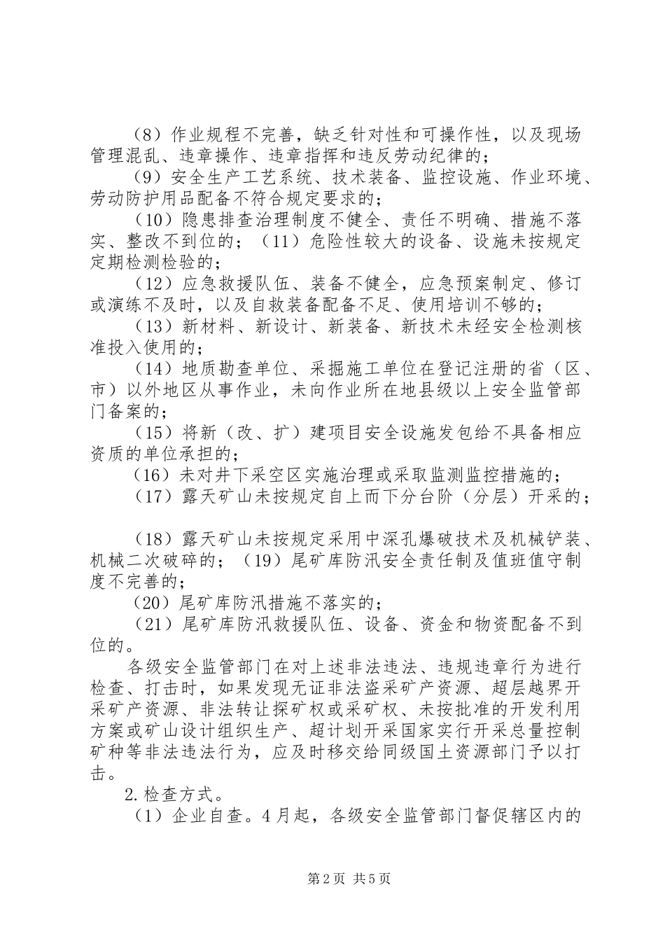 XX市集中开展非煤矿山打非治违专项行动实施方案 _第2页