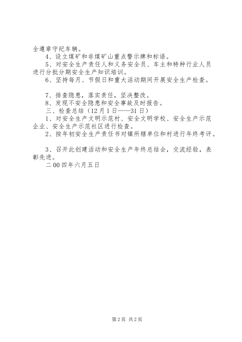 创建安全示范乡镇方案 _第2页