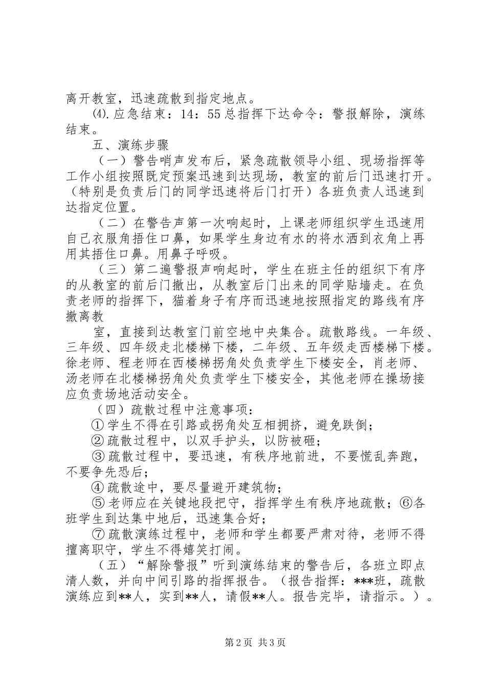 学校防火消防演练实施方案 _第2页