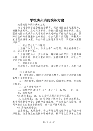 学校防火消防演练实施方案 