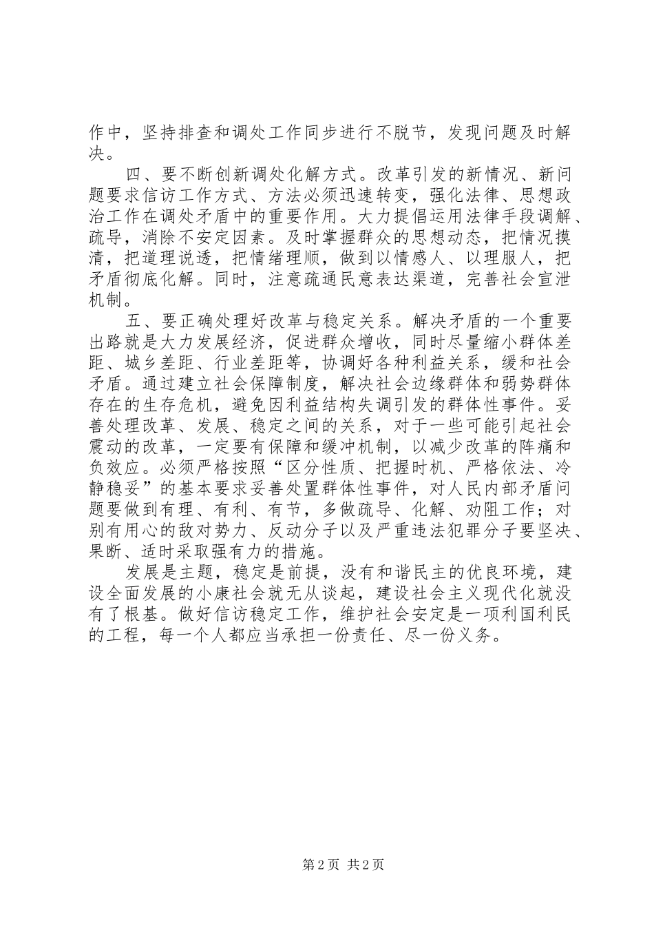 学校矛盾纠纷排查化解工作实施方案 _第2页