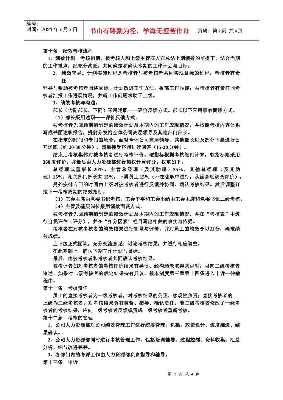 联创公司绩效管理制度_第2页