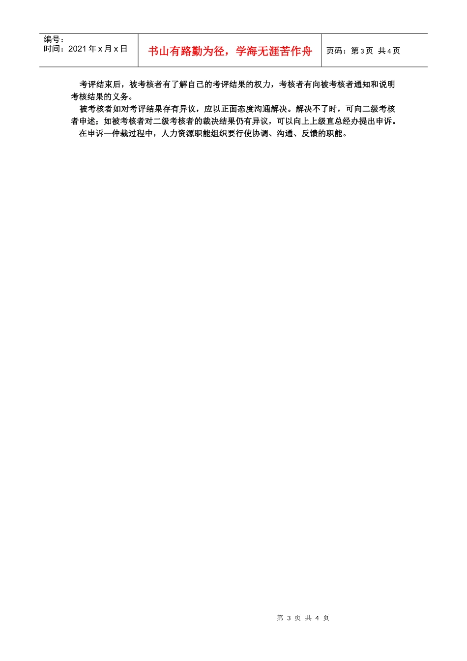 联创公司绩效管理制度_第3页