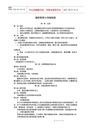 联创公司绩效管理制度
