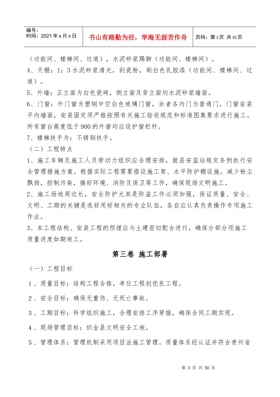 自强乡幼儿园食堂施工组织设计_第3页